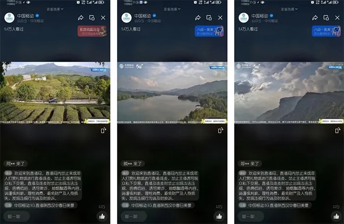 【心級服務(wù) 讓愛連接】漢中移動5G+超清助力區(qū)域旅游景點慢直播插圖1