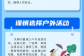 汛期出行需注意這些！陜西省文化和旅游廳發(fā)布安全提示縮略圖