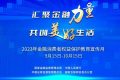 平安產險陜西分公司2023年金融宣傳月首站“關愛城市流動兒童”活動成功舉辦縮略圖